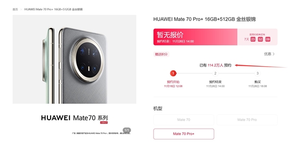 华为 Mate 70 系列预订一小时破百万，线下门店抢购热潮，你还在等什么？  第2张