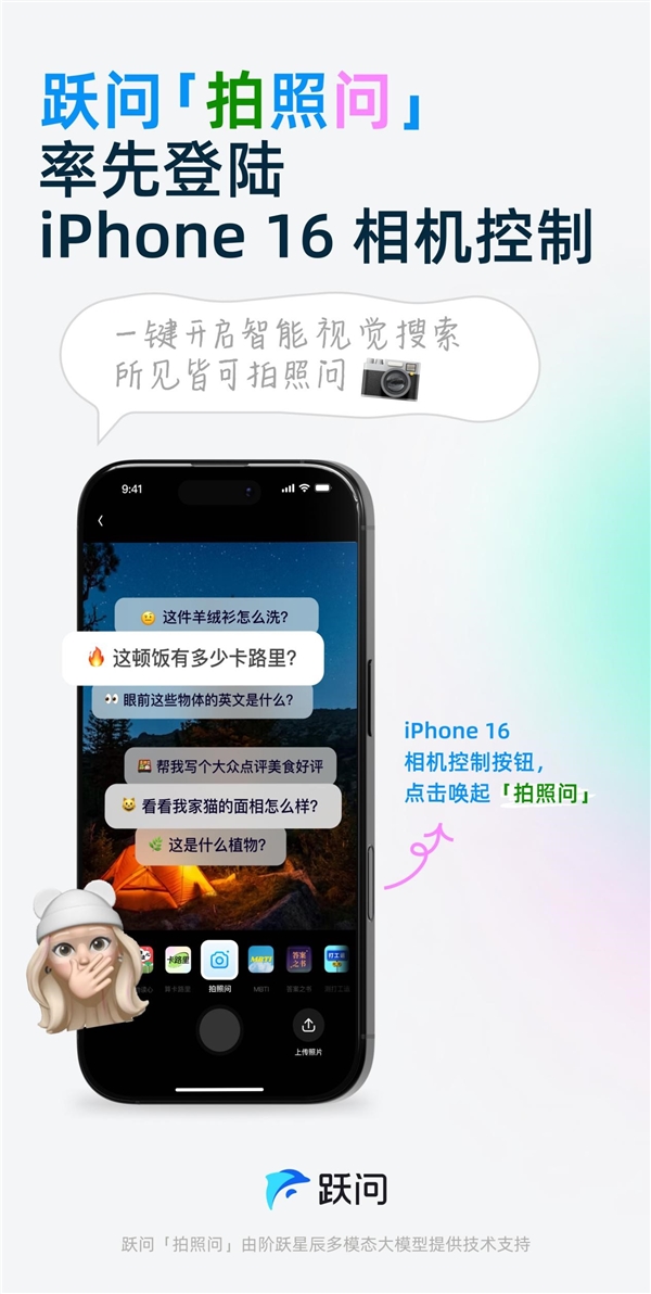 iPhone 16 相机控制键接入跃问，国内用户也能体验智能视觉搜索功能了  第10张