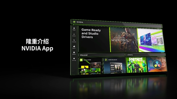 全新 NVIDIA App 正式版震撼来袭，统一 GPU 控制中心，游戏体验再升级