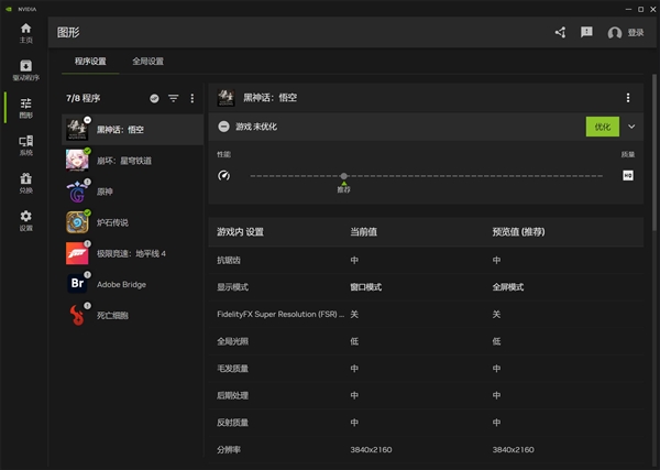 全新 NVIDIA App 正式版震撼来袭，统一 GPU 控制中心，游戏体验再升级  第14张