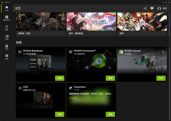 全新 NVIDIA App 正式版震撼来袭，统一 GPU 控制中心，游戏体验再升级  第8张