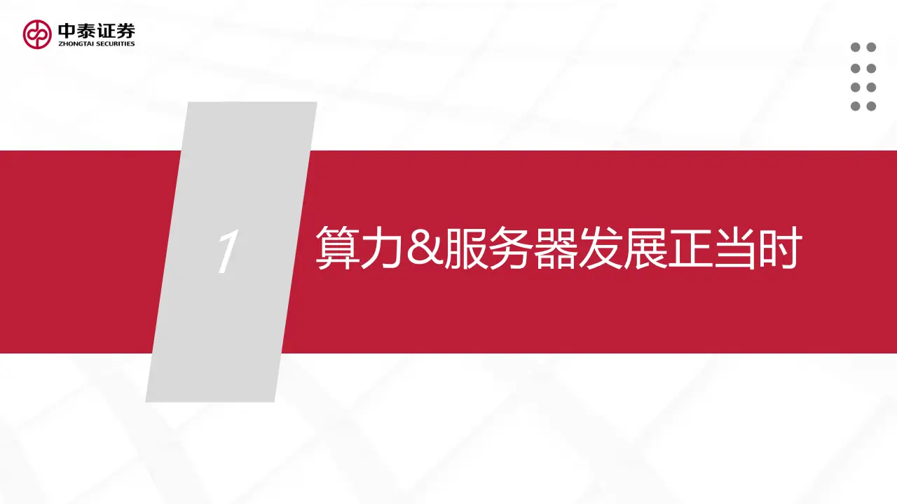 青云科技 2024 AI 算力发布会，全新升级三大核心 算力产品，实现无界算力  第5张