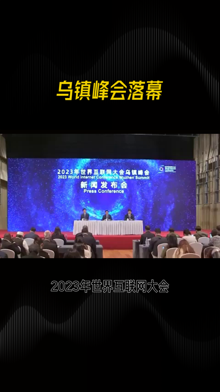 国内首个！世界互联网大会乌镇峰会智能体桐小乌上线，颠覆你的认知  第8张