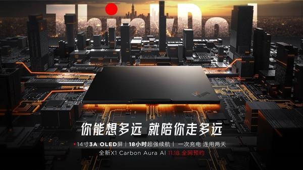 联想 ThinkPad X1 Carbon Aura AI 2025 款笔记本：轻薄、续航、性能，一个都不能少  第5张