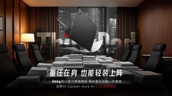 联想 ThinkPad X1 Carbon Aura AI 2025 款笔记本：轻薄、续航、性能，一个都不能少  第9张