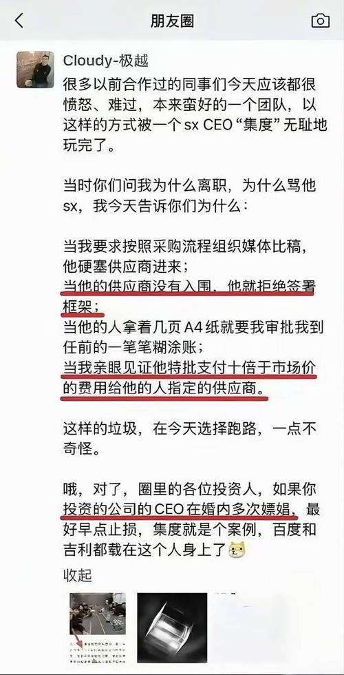 极越雪崩谈判惊爆内幕：员工诉求全被拒，谈判群竟神秘解散  第14张