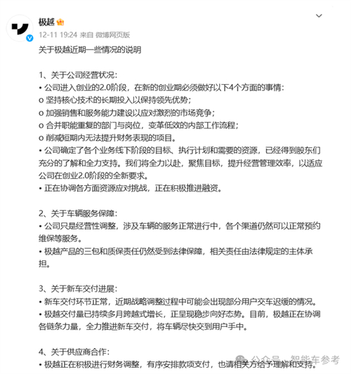 极越雪崩谈判惊爆内幕：员工诉求全被拒，谈判群竟神秘解散  第17张