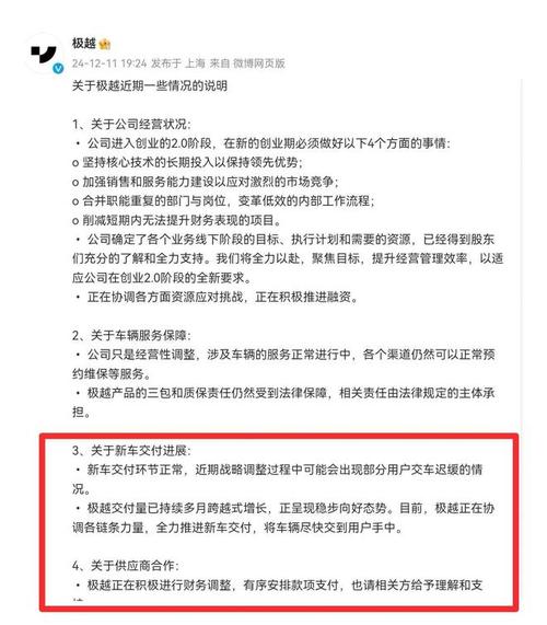 极越雪崩谈判惊爆内幕：员工诉求全被拒，谈判群竟神秘解散  第3张