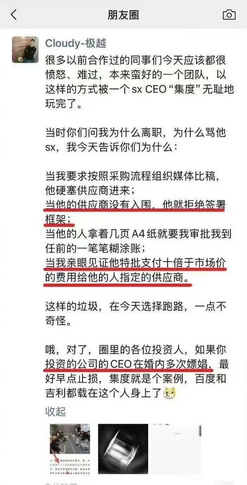 极越雪崩谈判惊爆内幕：员工诉求全被拒，谈判群竟神秘解散  第5张