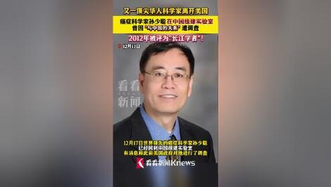 世界顶级癌症科学家孙少聪突然回国，背后原因竟是  第3张