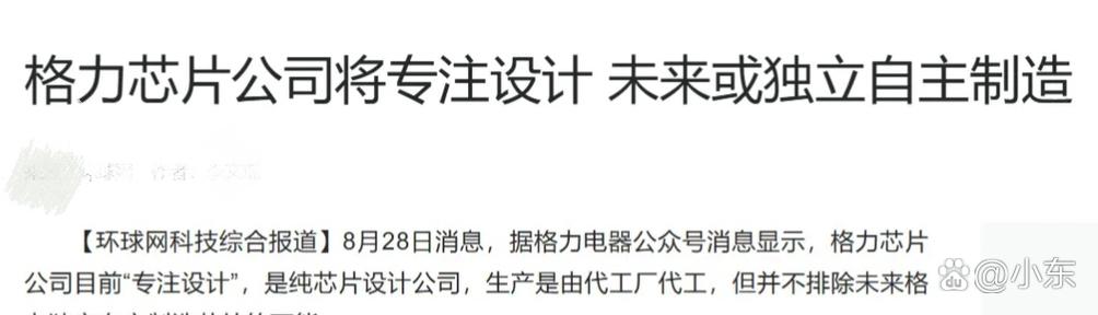 董明珠宣布格力芯片成功，百亿投资打造亚洲第一半导体工厂  第15张