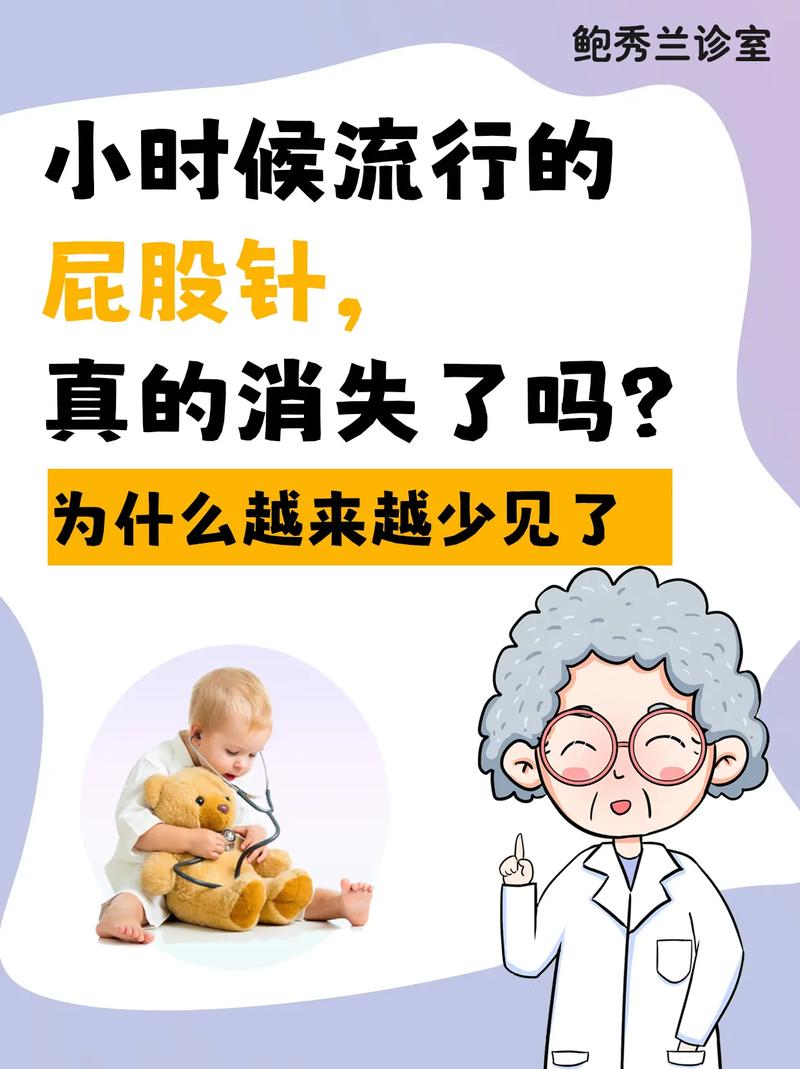 揭秘：小时候打的屁股针真的消失了吗？真相让人意想不到  第5张