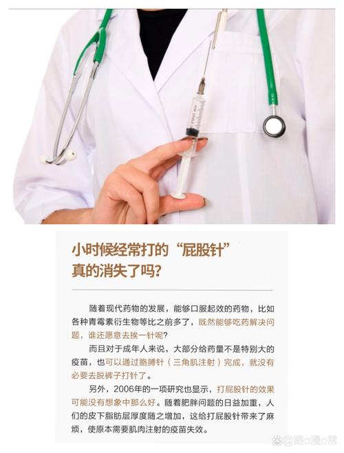 揭秘：小时候打的屁股针真的消失了吗？真相让人意想不到  第8张