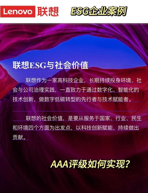 联想集团连续三年获全球最高ESG评级AAA，中国科技制造企业独占鳌头  第5张