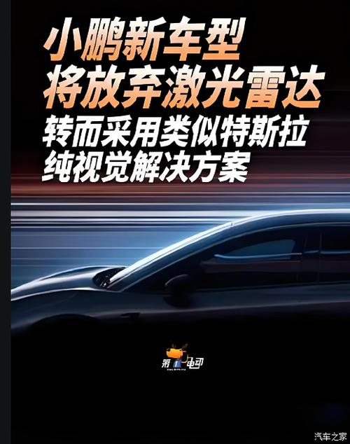 小鹏新车改款惊现大动作：激光雷达消失，AI鹰眼纯视觉智驾方案成新宠  第4张