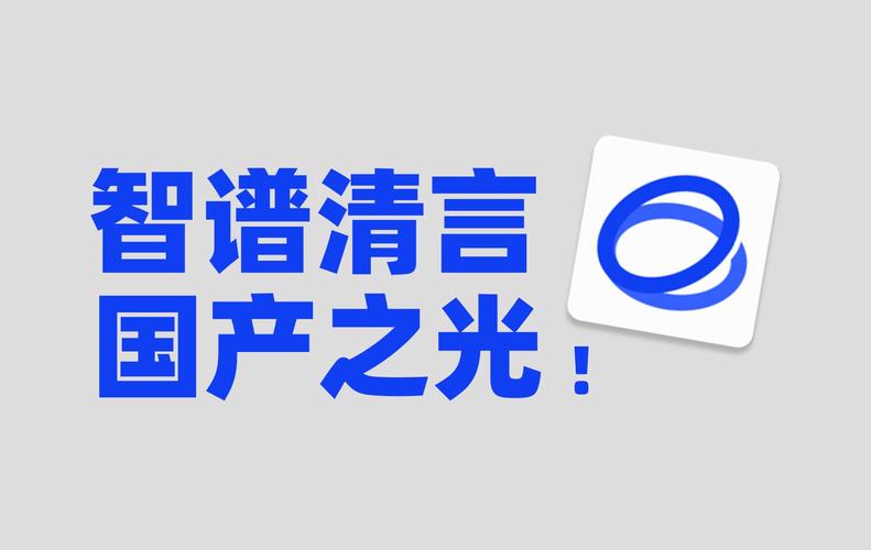 智谱清言Intel酷睿Ultra专享版发布：离线运行AI助手，隐私保护更上一层楼  第11张