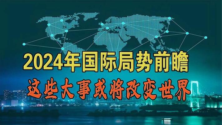 2024全球十大工程成就揭晓，这些科技突破将改变世界  第3张