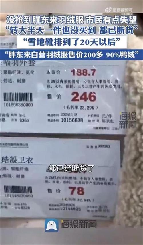 胖东来超市：900万粉丝追捧的断货王，你抢到了吗？  第2张