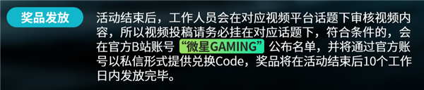 微星全民超频大赛火热开启！挑战极限，赢取荣耀，你准备好了吗？  第12张