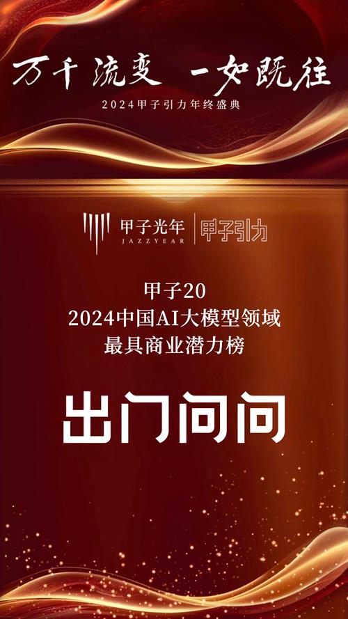 揭秘AI 2.0时代的商业本质：李志飞在2024甲子引力年终盛典的深度分享  第13张