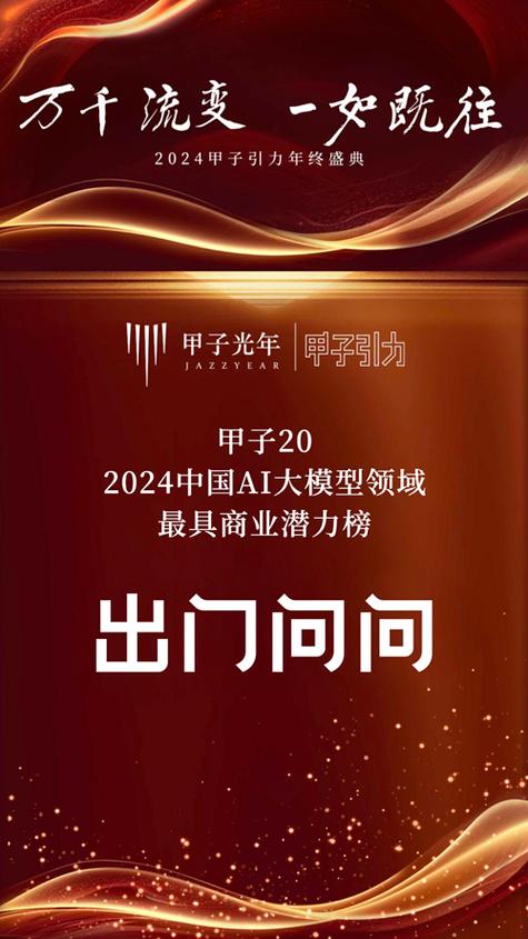 揭秘AI 2.0时代的商业本质：李志飞在2024甲子引力年终盛典的深度分享  第5张