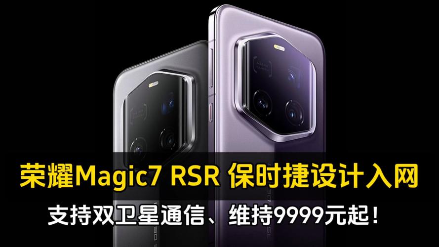 荣耀Magic7 RSR保时捷设计发布会倒计时！100x AI超级长焦将颠覆你的影像体验  第3张