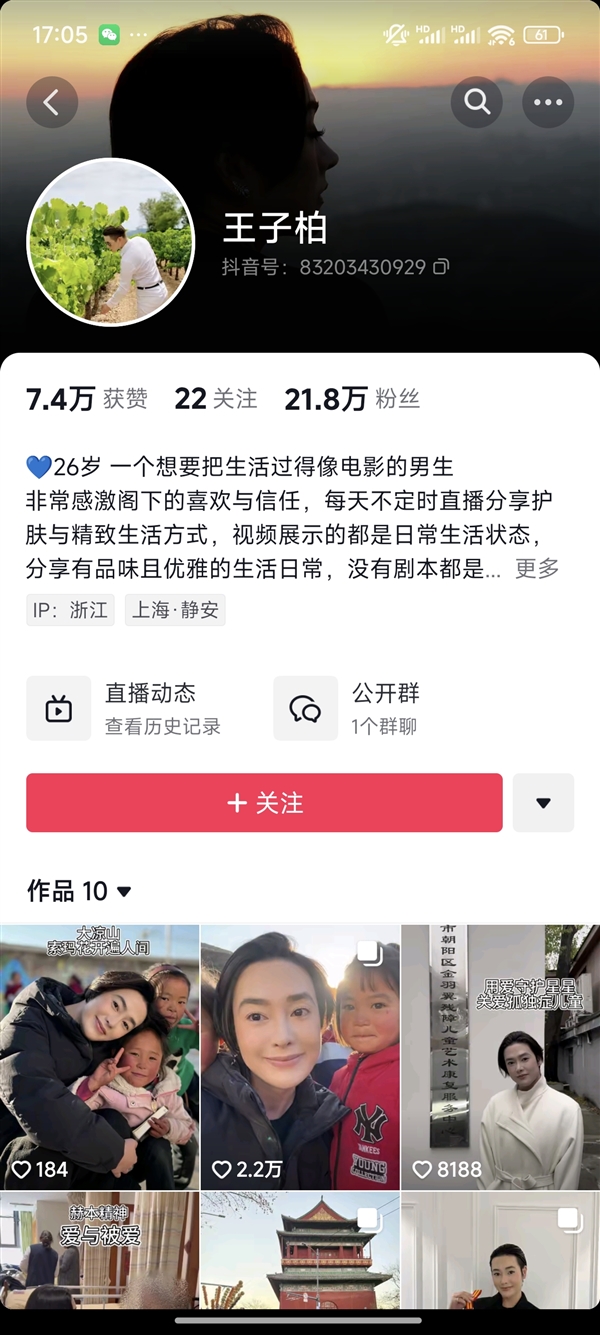 292万粉丝网红王子柏偷税749万，税务局出手了  第7张