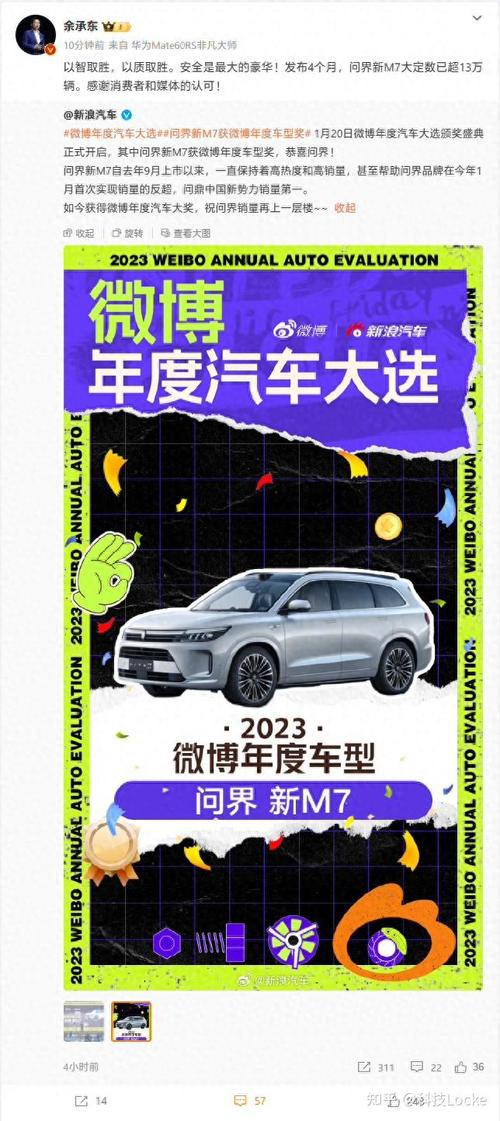 问界M7销量狂飙！2023年冲击20万台，华为智驾助力逆袭之路  第4张