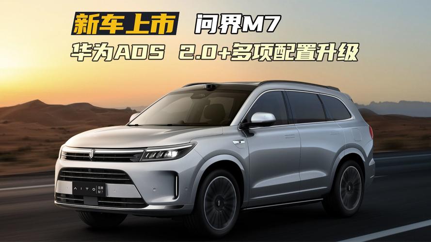 问界M7销量狂飙！2023年冲击20万台，华为智驾助力逆袭之路  第6张