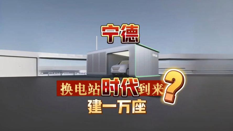 2024宁德时代换电新突破：20号与25号换电块，续航400-600公里，按需配电个性化服务  第6张