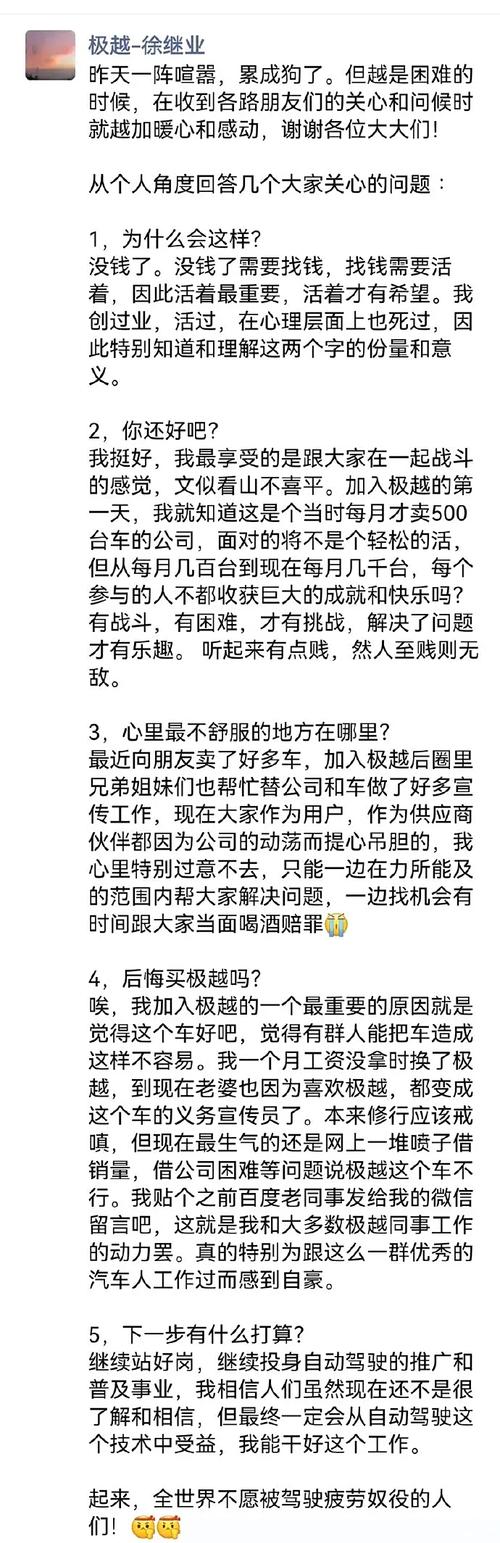 极越汽车公关总监徐继业怒怼CEO，揭秘公司内部矛盾真相  第11张