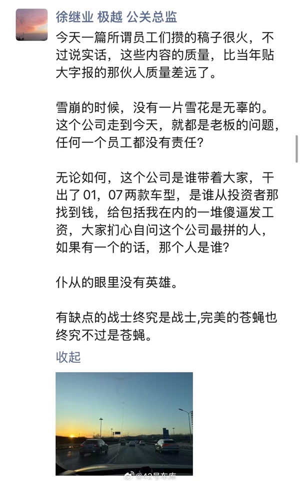 极越汽车公关总监徐继业怒怼CEO，揭秘公司内部矛盾真相  第5张