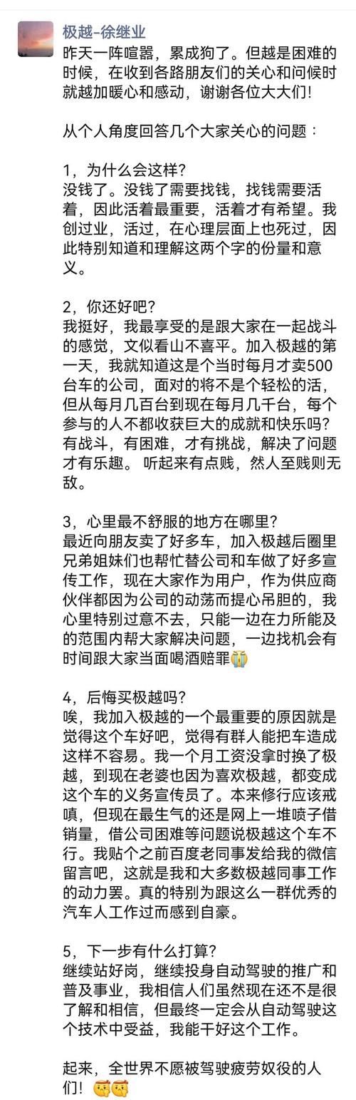 极越汽车公关总监徐继业怒怼CEO，揭秘公司内部矛盾真相  第7张