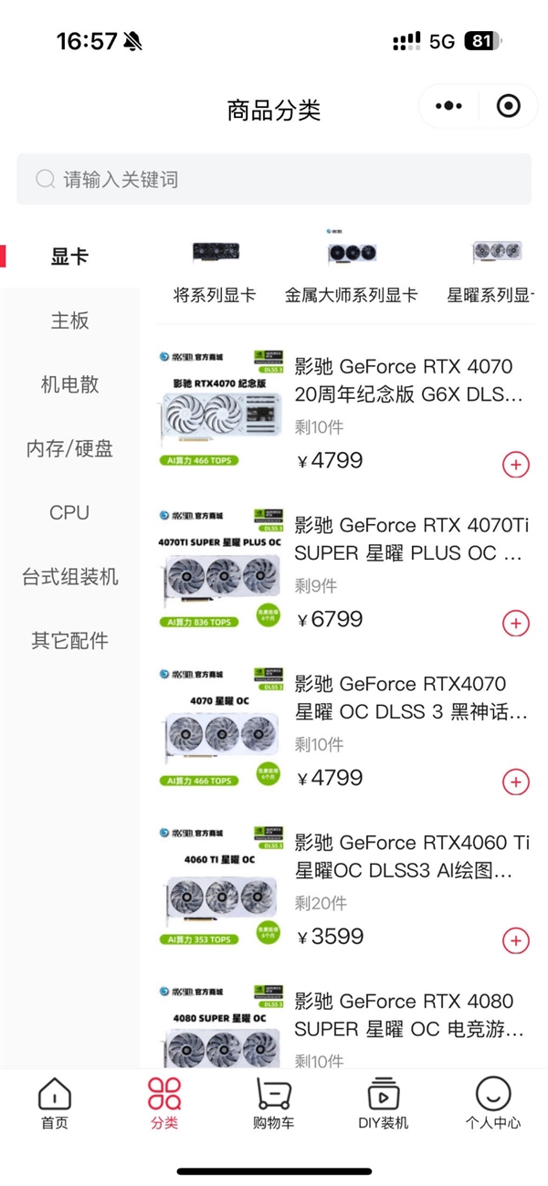 影驰微信商城全新升级，一站式购机体验，满减优惠等你来抢  第7张