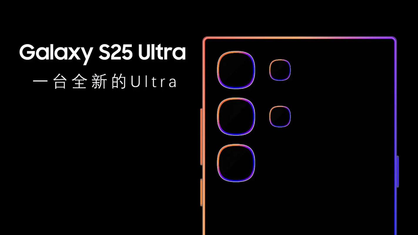 三星Galaxy S25 Ultra震撼来袭！四等边设计引领未来，2025年1月22日发布会揭秘  第10张