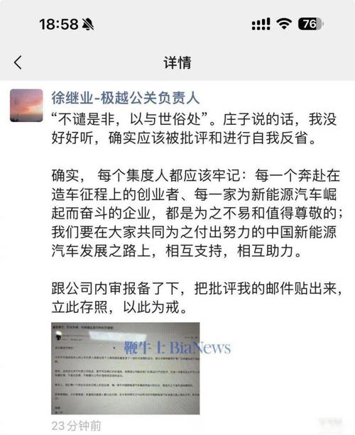 极越公关总监怒怼CEO：员工万字长文揭露公司内幕，谁才是真正的英雄？  第13张