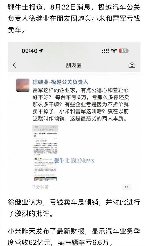 极越公关总监怒怼CEO：员工万字长文揭露公司内幕，谁才是真正的英雄？  第4张