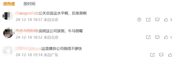 极越公关总监怒怼CEO：员工万字长文揭露公司内幕，谁才是真正的英雄？  第5张