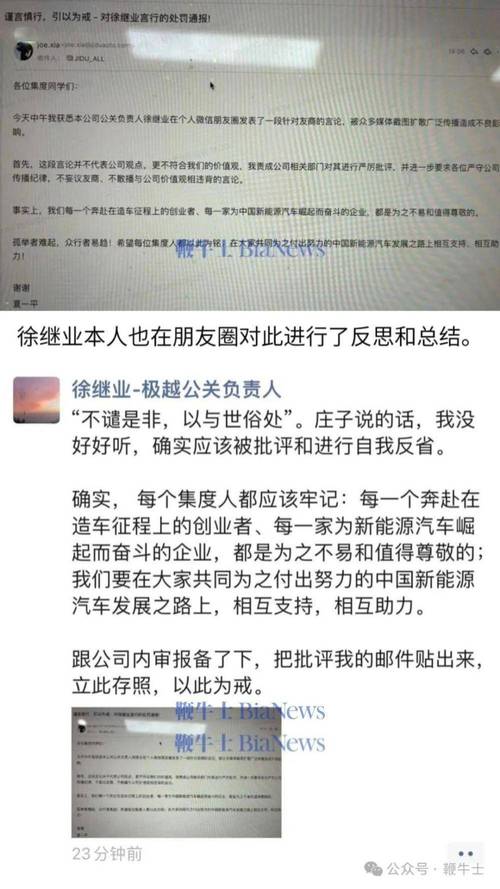 极越公关总监怒怼CEO：员工万字长文揭露公司内幕，谁才是真正的英雄？  第8张