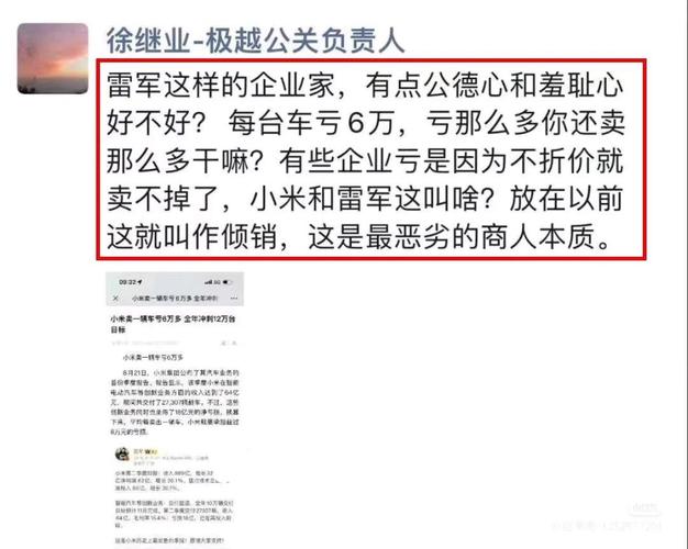 极越公关总监怒怼CEO：员工万字长文揭露公司内幕，谁才是真正的英雄？  第10张