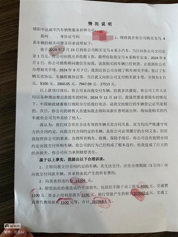 宝马新车竟被4S店转卖他人？车主惊呼：我的车去哪了  第2张