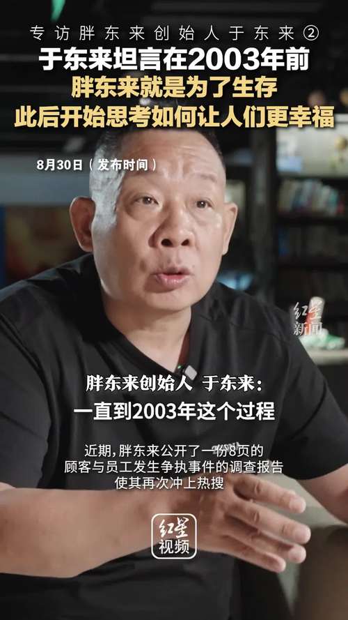 揭秘胖东来创始人于东来：一个佝偻身影背后的商业传奇  第4张