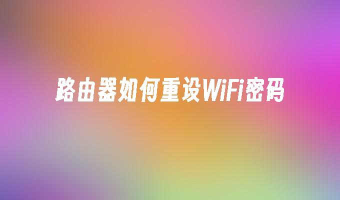 家用WiFi设置不再困扰，斐讯300M路由器带你玩转智能生活  第7张