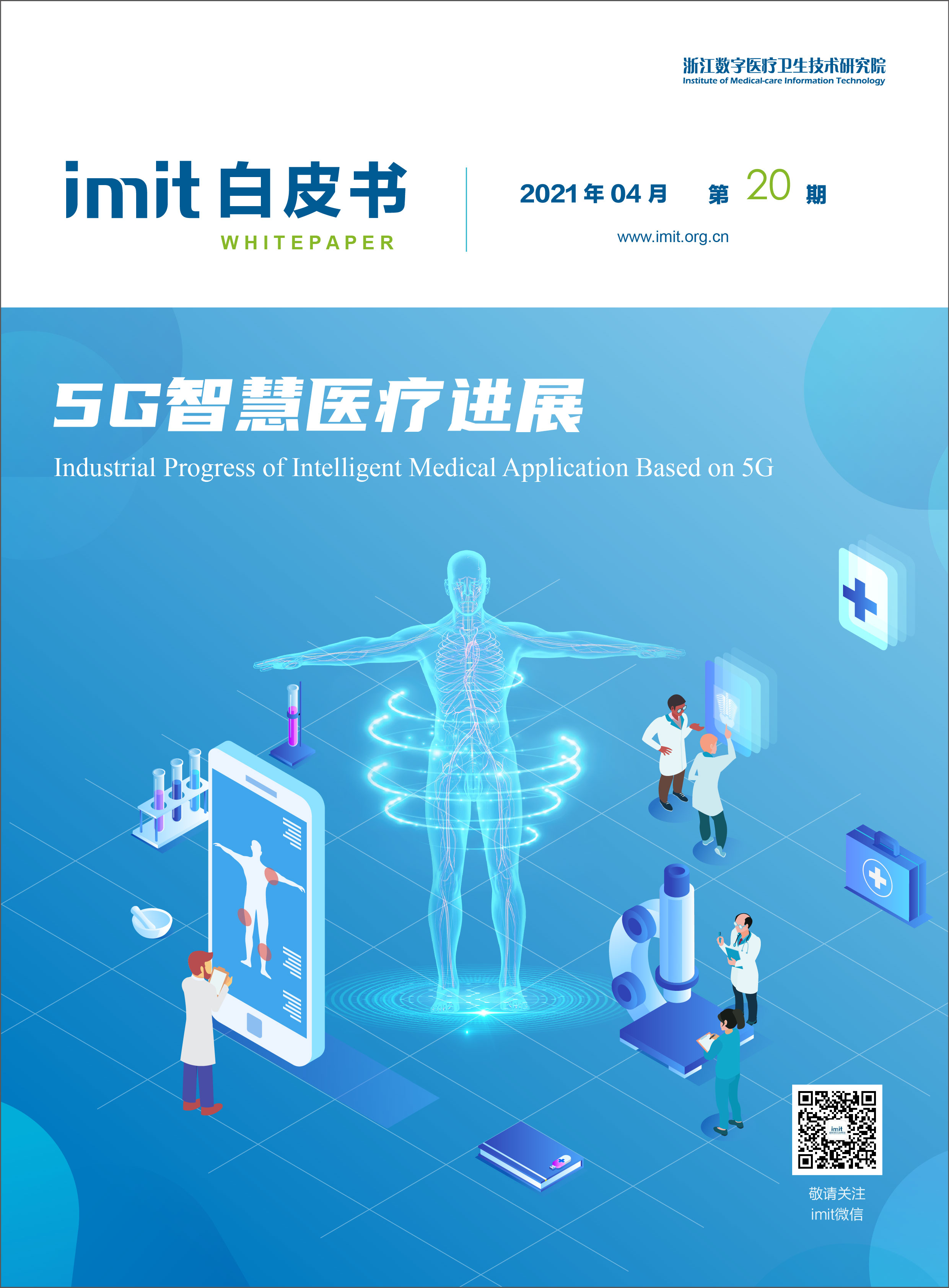 5G网络改变武汉生活方式，医疗卫生领域应用显著  第5张