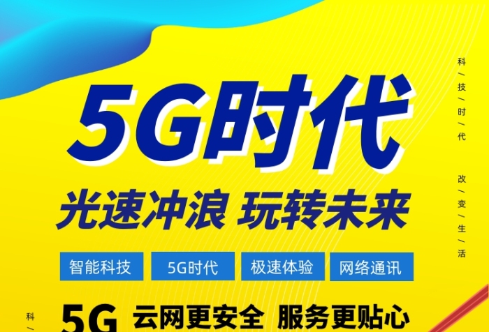 5G技术革新：极速网络体验改变职场精英的生活方式  第4张