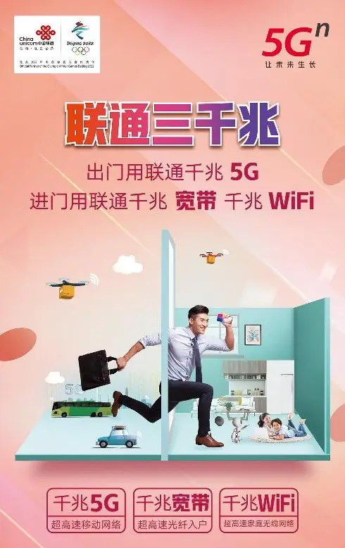 中国联通5G网络助力高效生活，让人深感敬佩  第1张