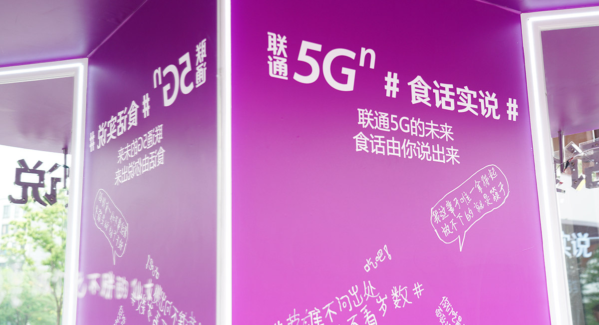 中国联通5G网络助力高效生活，让人深感敬佩  第4张