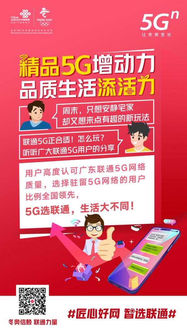 中国联通5G网络助力高效生活，让人深感敬佩  第6张