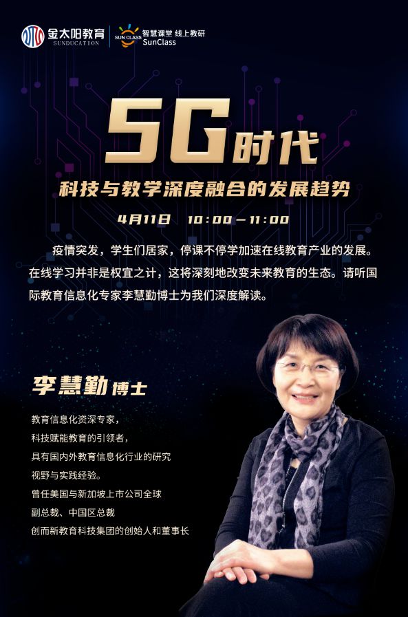 5G网络课堂：教育革命的新时代即将到来  第6张