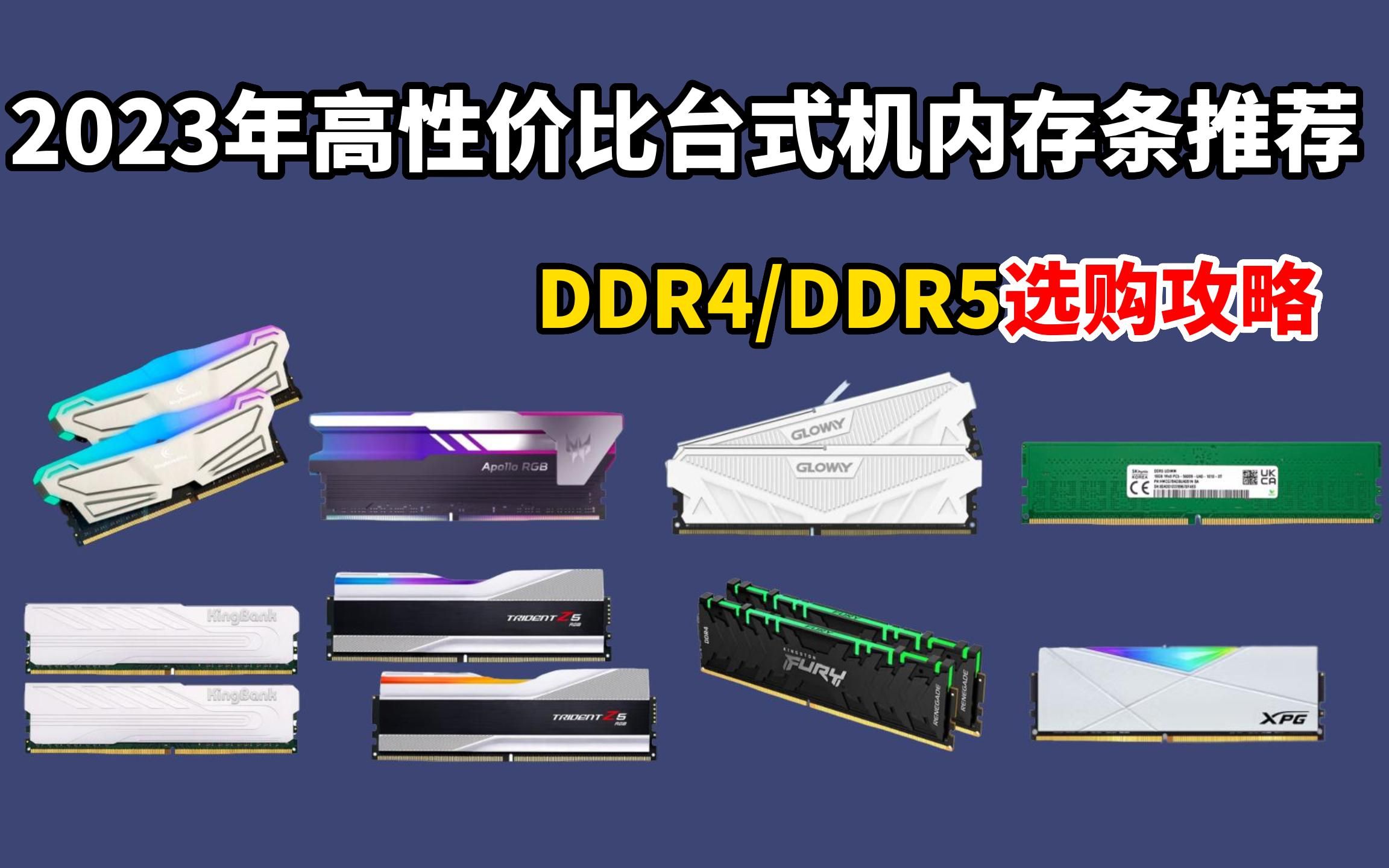 DDR4 内存条：提升电脑运行效率的关键，选购与使用指南  第10张